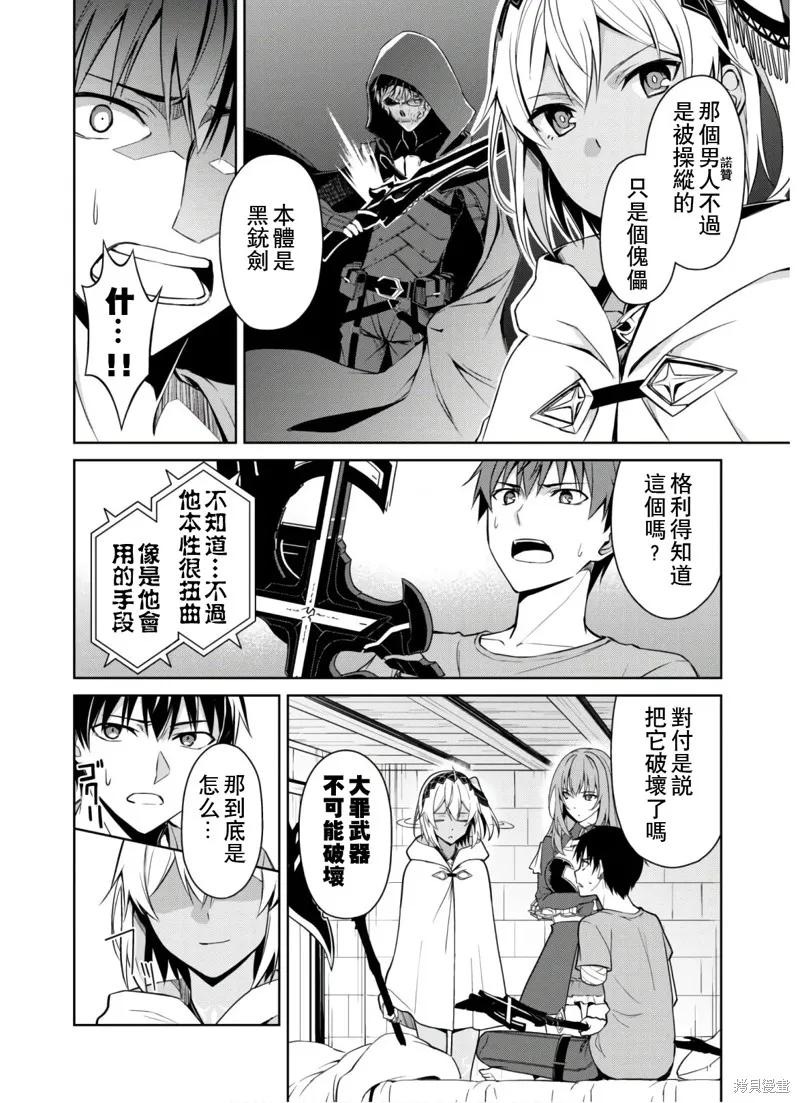 《狂怒的暴食 ～只有我突破了等级这概念～》第30话 第16页