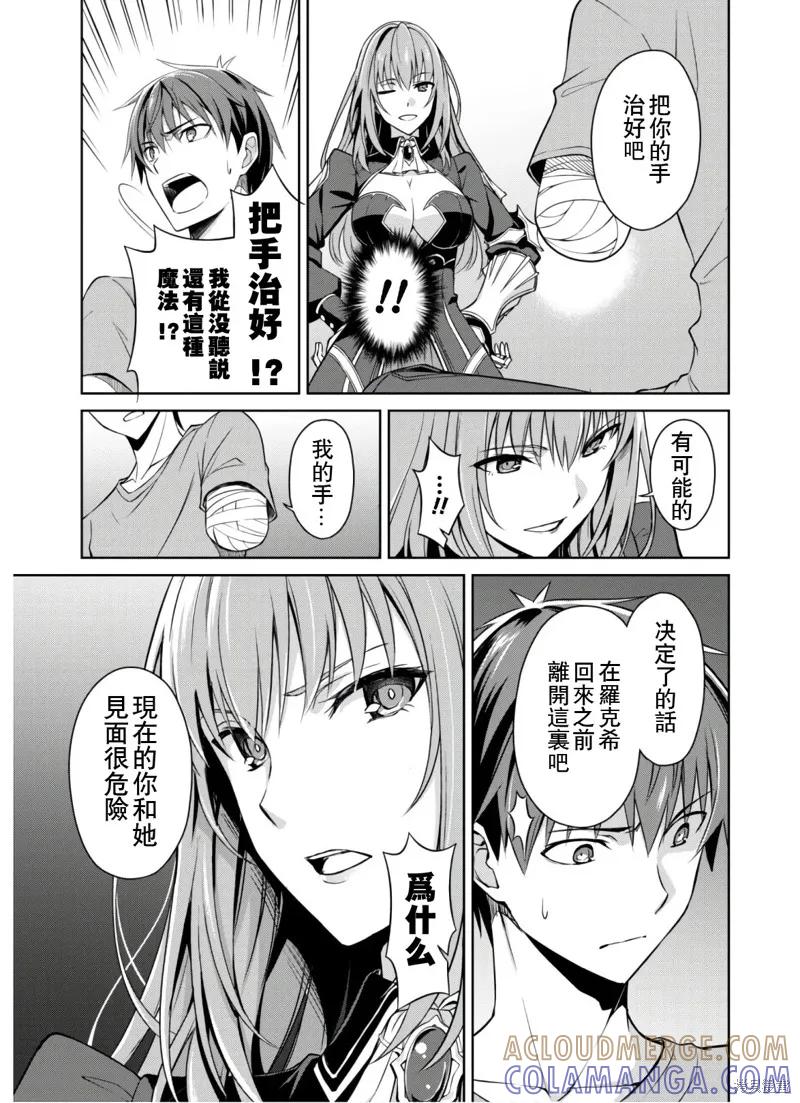 《狂怒的暴食 ～只有我突破了等级这概念～》第30话 第19页
