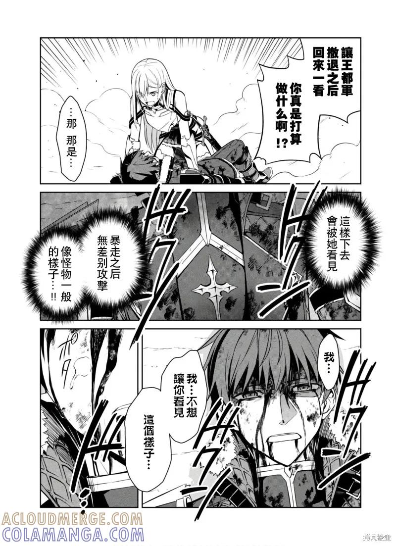 《狂怒的暴食 ～只有我突破了等级这概念～》第30话 第7页