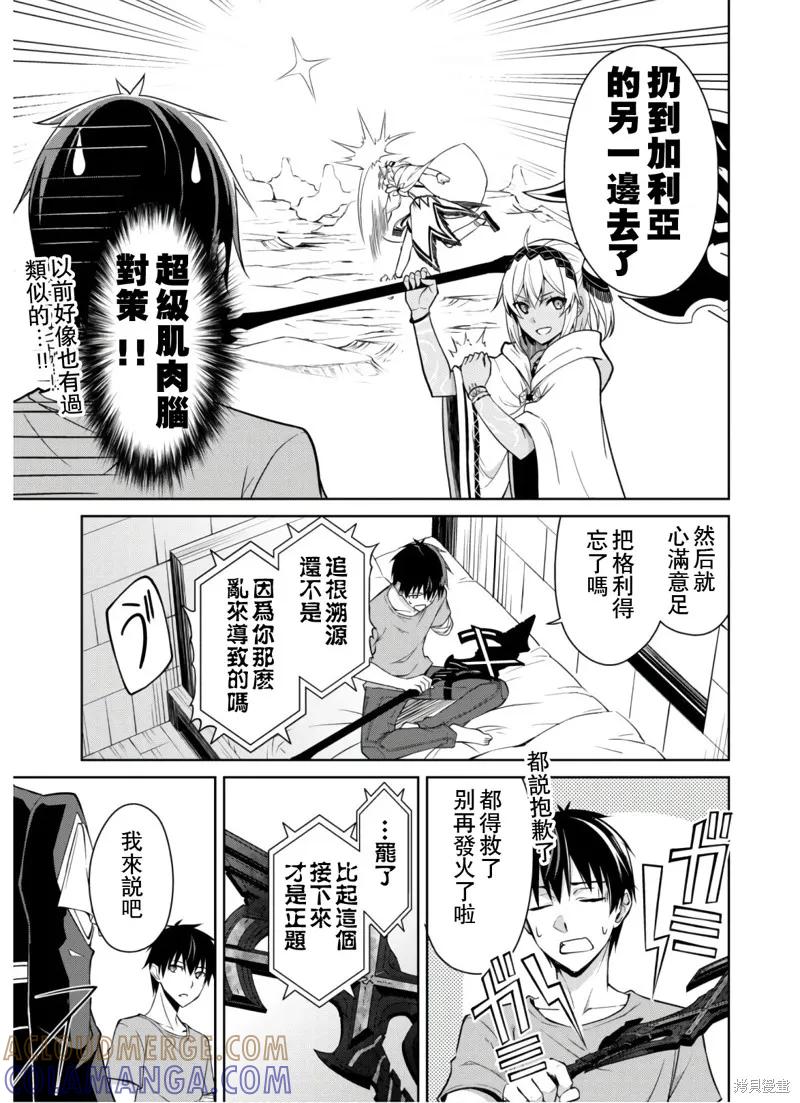《狂怒的暴食 ～只有我突破了等级这概念～》第30话 第17页
