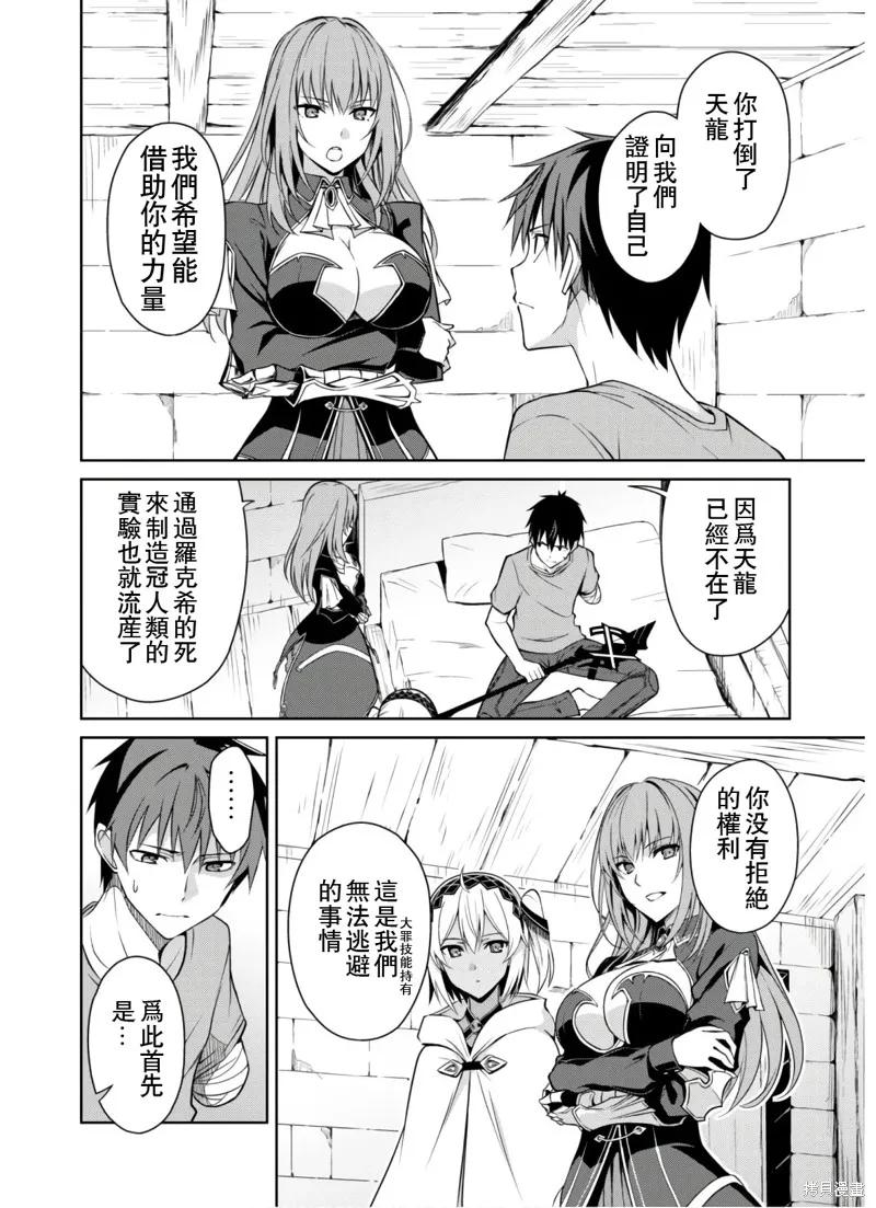 《狂怒的暴食 ～只有我突破了等级这概念～》第30话 第18页