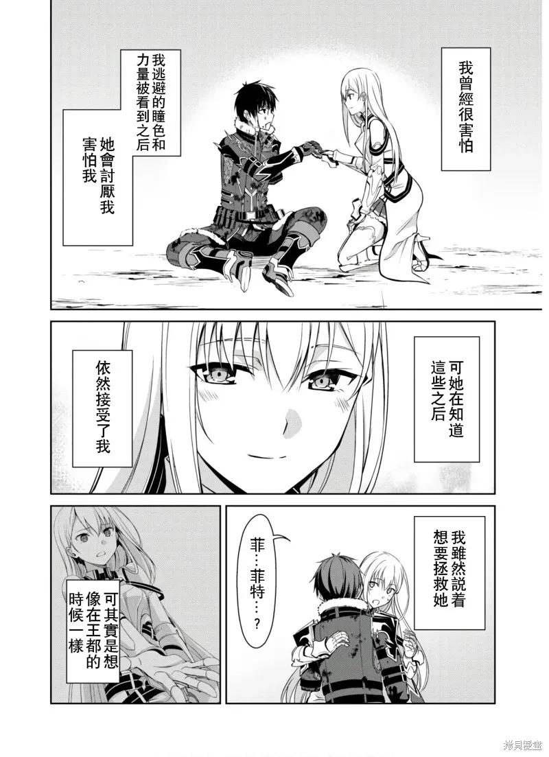 《狂怒的暴食 ～只有我突破了等级这概念～》第30话 第10页
