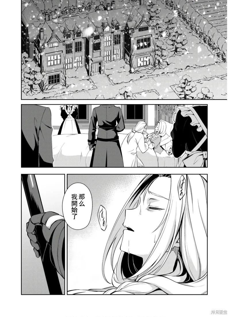 《狂怒的暴食 ～只有我突破了等级这概念～》第30话 第24页