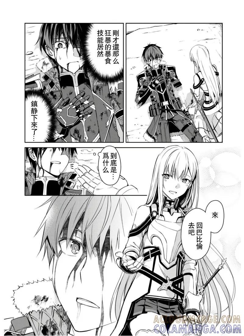 《狂怒的暴食 ～只有我突破了等级这概念～》第30话 第9页