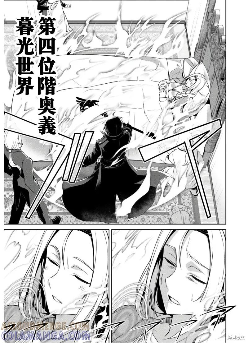 《狂怒的暴食 ～只有我突破了等级这概念～》第30话 第25页