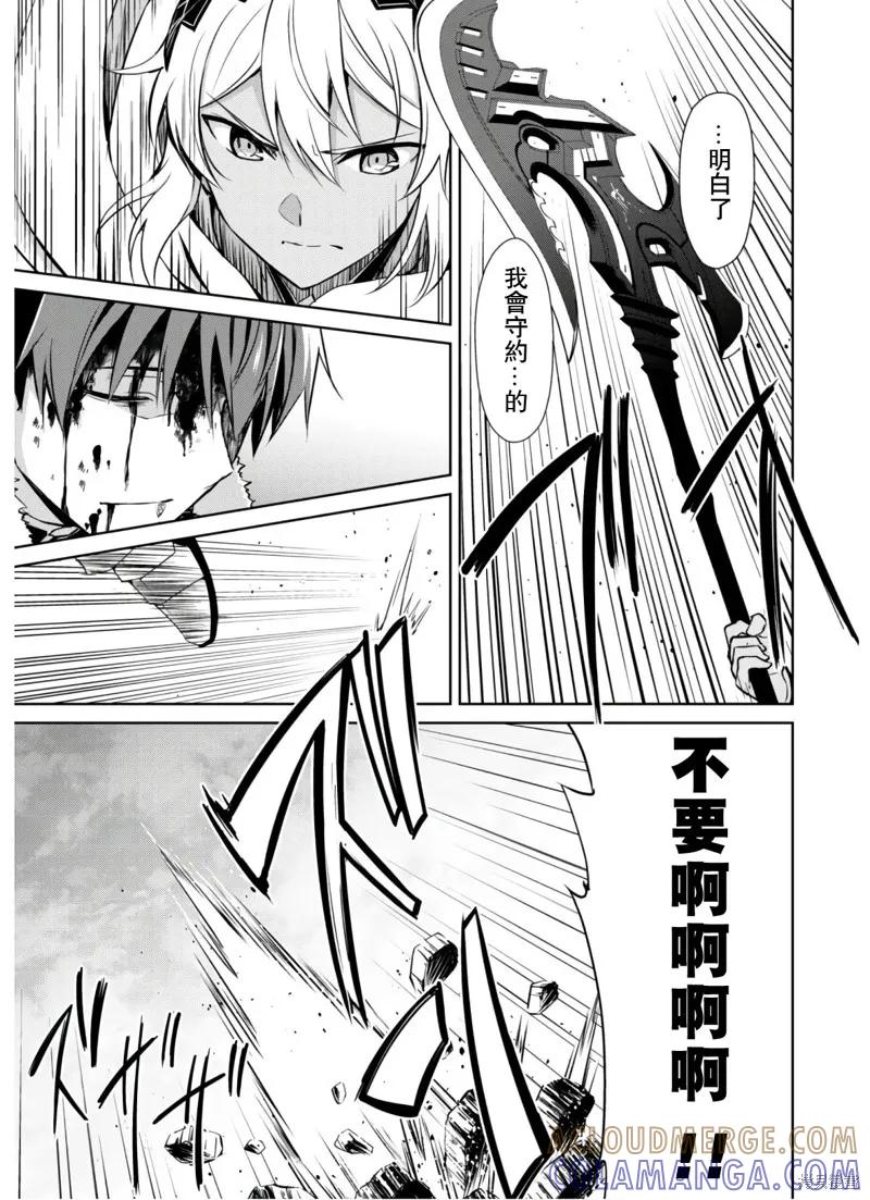 《狂怒的暴食 ～只有我突破了等级这概念～》第30话 第5页