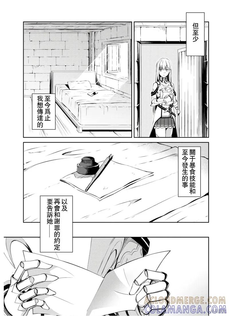 《狂怒的暴食 ～只有我突破了等级这概念～》第30话 第21页