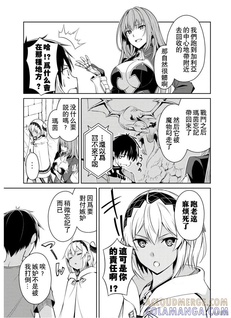 《狂怒的暴食 ～只有我突破了等级这概念～》第30话 第15页