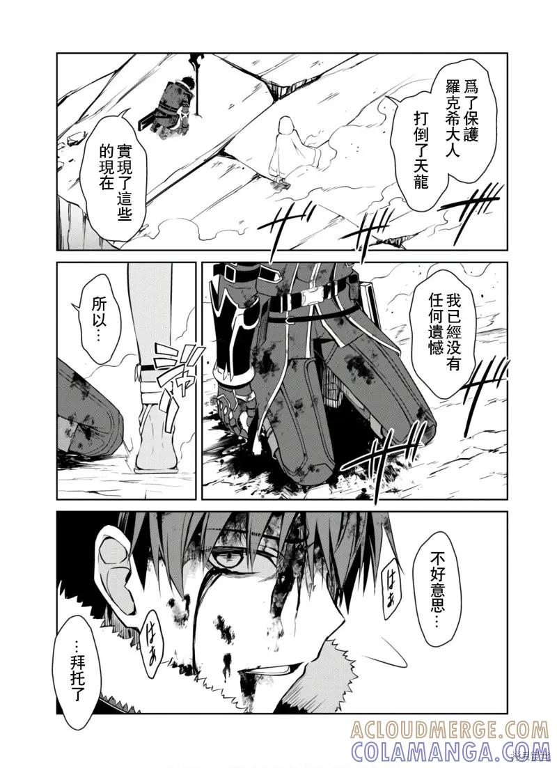 《狂怒的暴食 ～只有我突破了等级这概念～》第30话 第3页