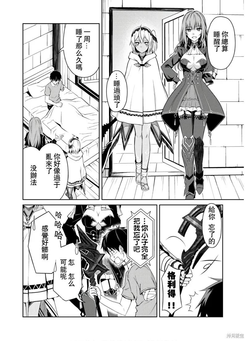 《狂怒的暴食 ～只有我突破了等级这概念～》第30话 第14页