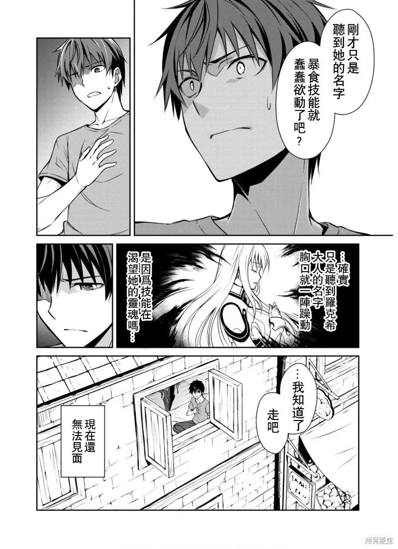 《狂怒的暴食 ～只有我突破了等级这概念～》第30话 第20页