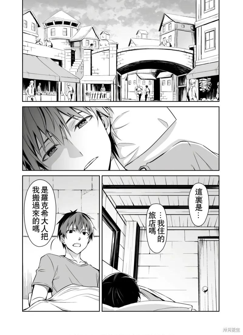 《狂怒的暴食 ～只有我突破了等级这概念～》第30话 第12页