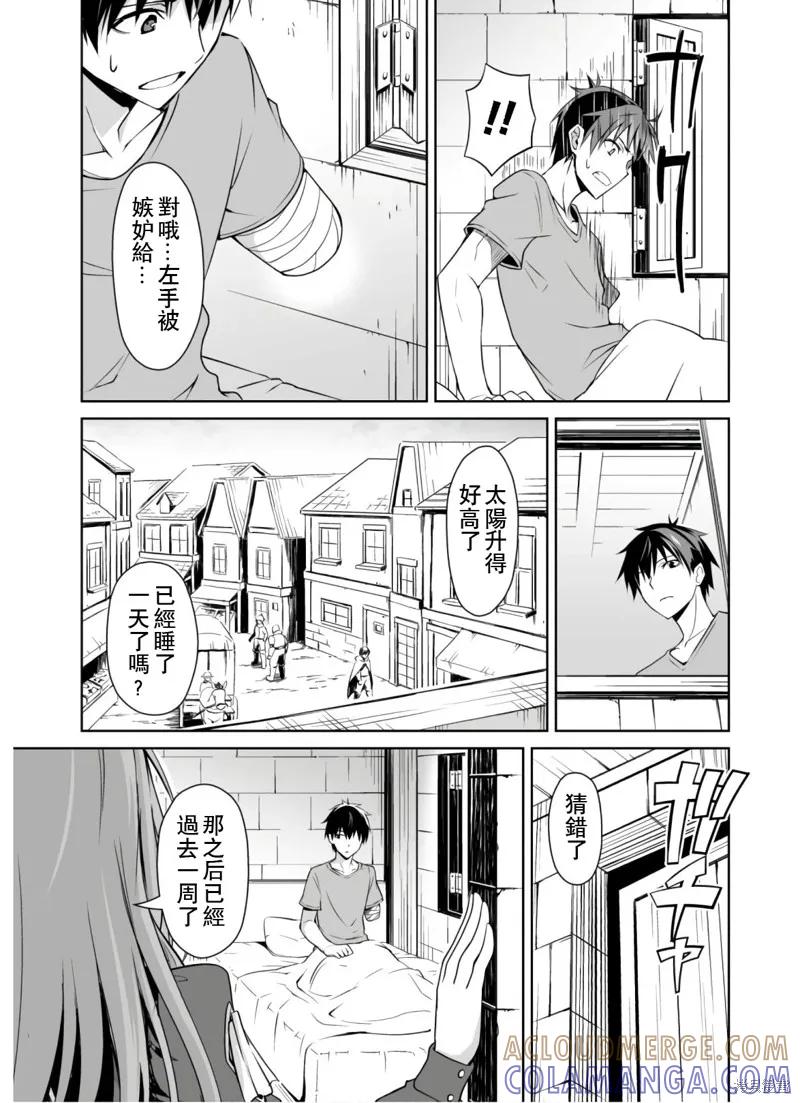《狂怒的暴食 ～只有我突破了等级这概念～》第30话 第13页
