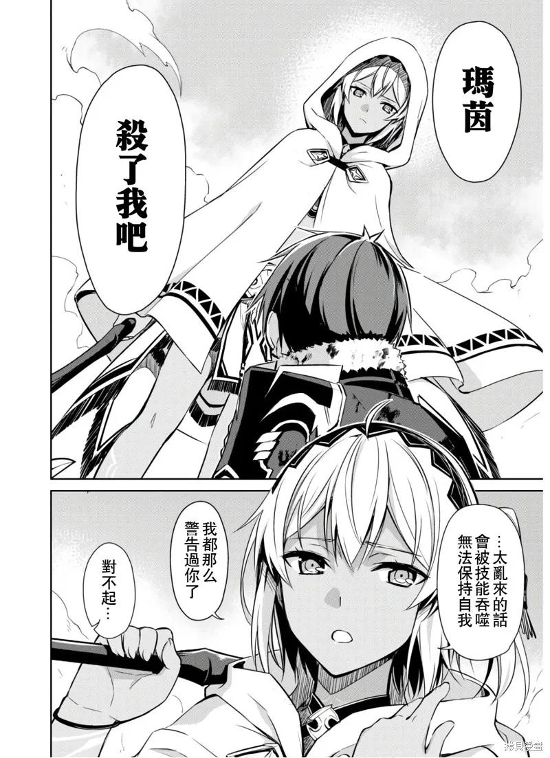 《狂怒的暴食 ～只有我突破了等级这概念～》第30话 第4页