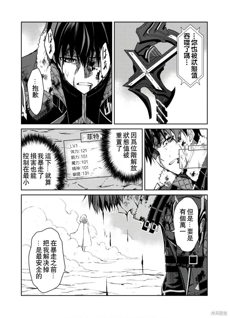 《狂怒的暴食 ～只有我突破了等级这概念～》第30话 第2页