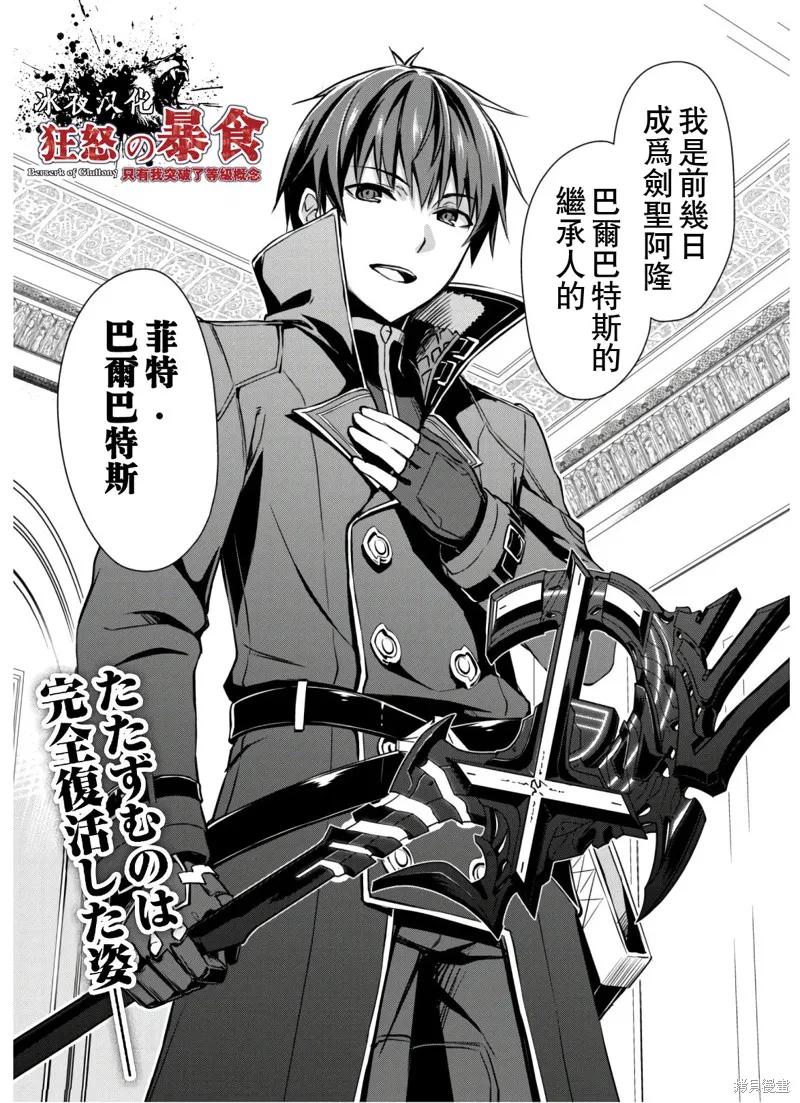 《狂怒的暴食 ～只有我突破了等级这概念～》第30话 第28页