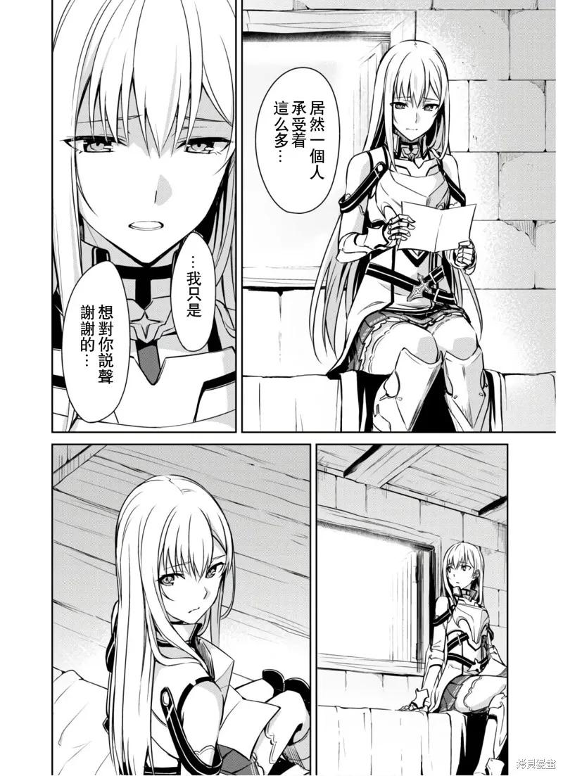 《狂怒的暴食 ～只有我突破了等级这概念～》第30话 第22页