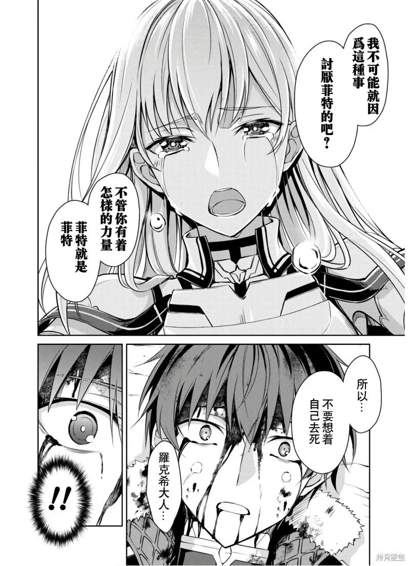 《狂怒的暴食 ～只有我突破了等级这概念～》第30话 第8页