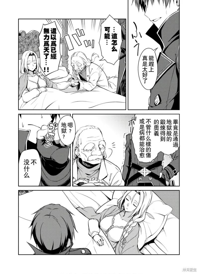 《狂怒的暴食 ～只有我突破了等级这概念～》第30话 第26页