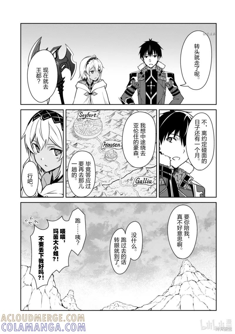《狂怒的暴食 ～只有我突破了等级这概念～》第31话 第13页
