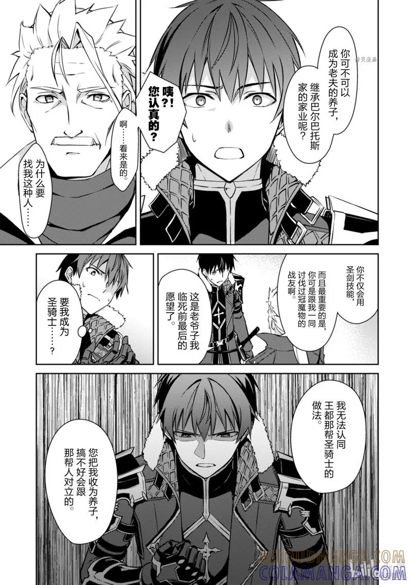 《狂怒的暴食 ～只有我突破了等级这概念～》第31话 第17页