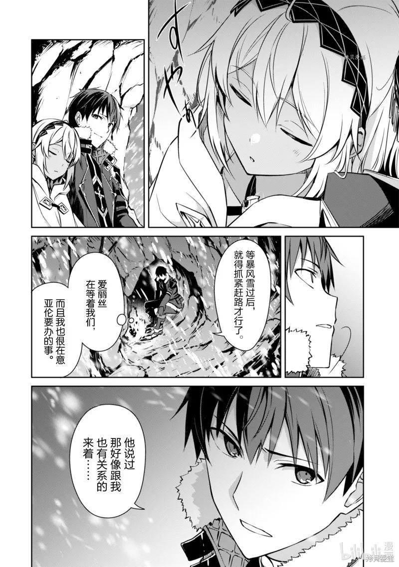 《狂怒的暴食 ～只有我突破了等级这概念～》第31话 第22页