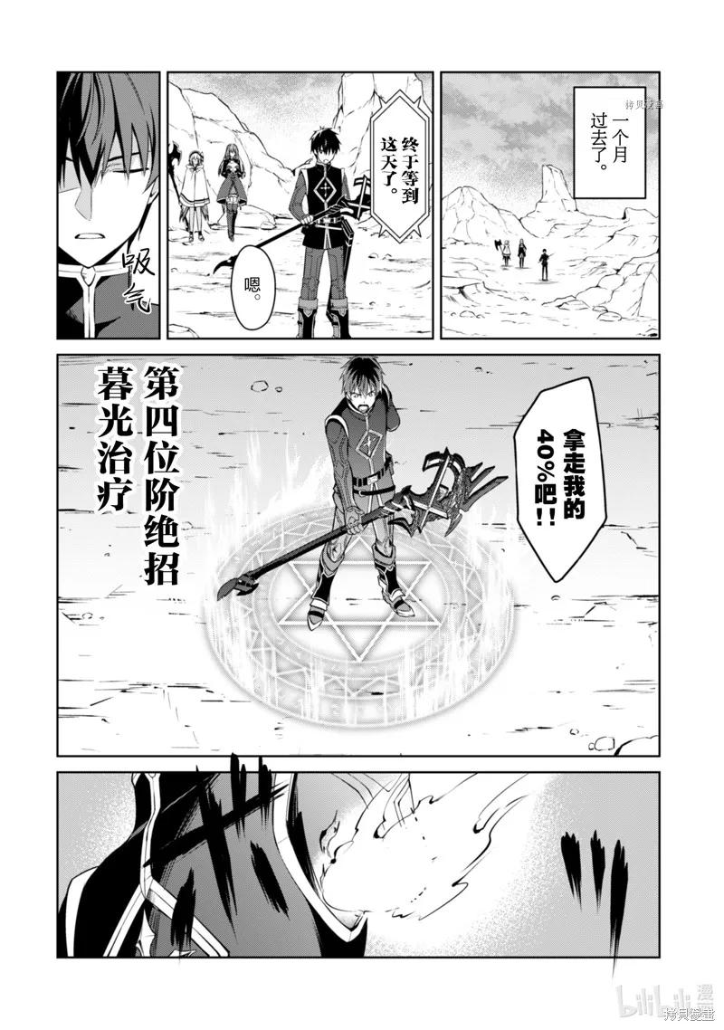 《狂怒的暴食 ～只有我突破了等级这概念～》第31话 第10页