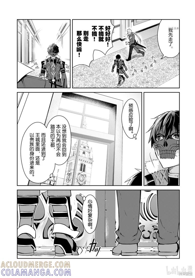 《狂怒的暴食 ～只有我突破了等级这概念～》第31话 第25页