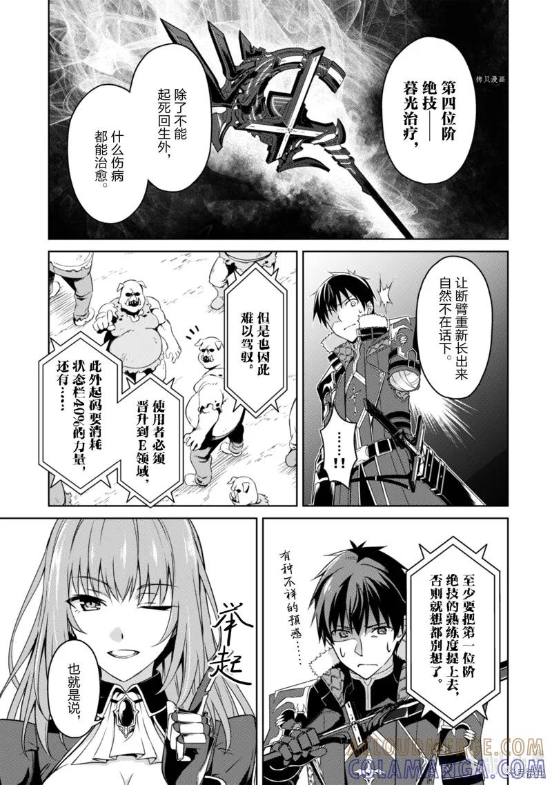 《狂怒的暴食 ～只有我突破了等级这概念～》第31话 第3页