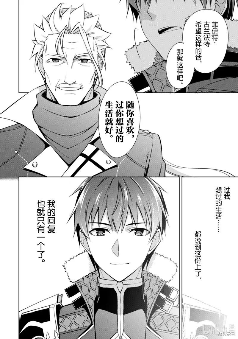 《狂怒的暴食 ～只有我突破了等级这概念～》第31话 第18页