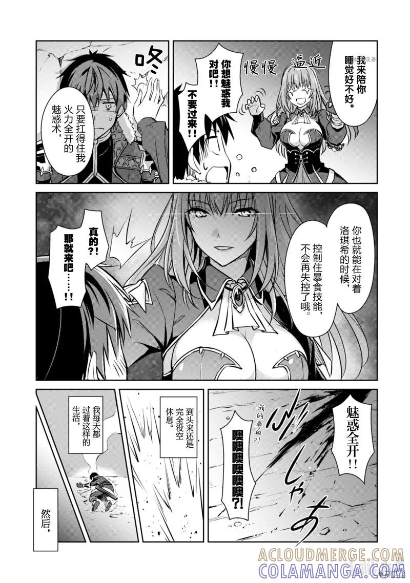 《狂怒的暴食 ～只有我突破了等级这概念～》第31话 第9页