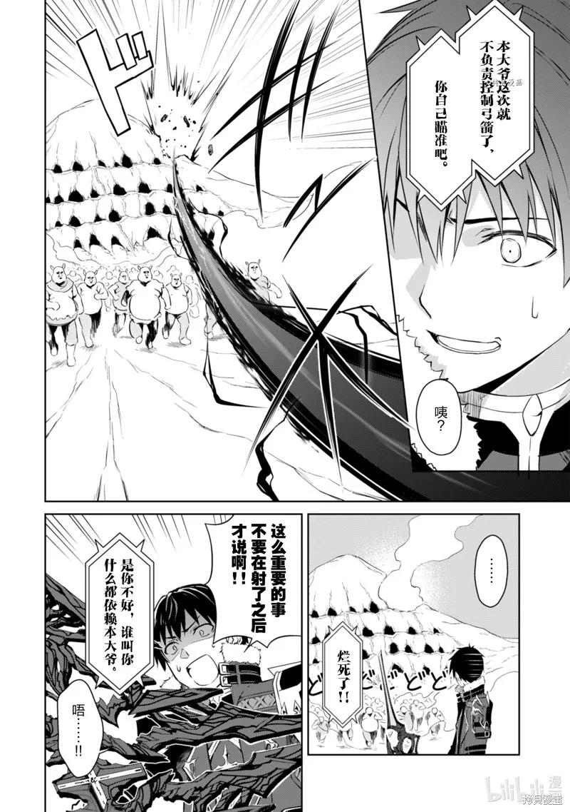 《狂怒的暴食 ～只有我突破了等级这概念～》第31话 第6页