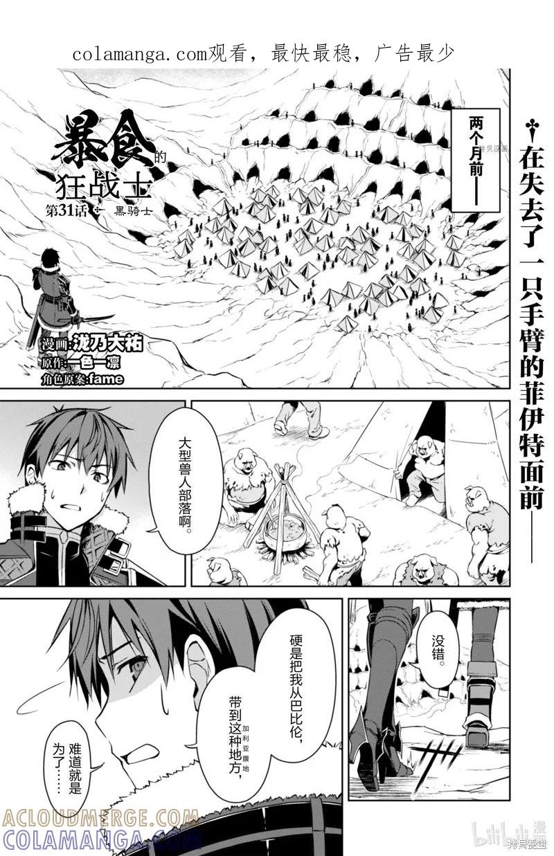 《狂怒的暴食 ～只有我突破了等级这概念～》第31话 第1页