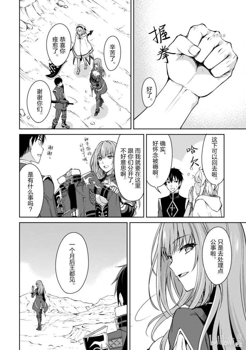 《狂怒的暴食 ～只有我突破了等级这概念～》第31话 第12页