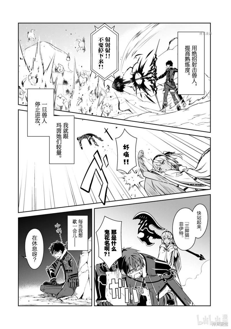 《狂怒的暴食 ～只有我突破了等级这概念～》第31话 第8页