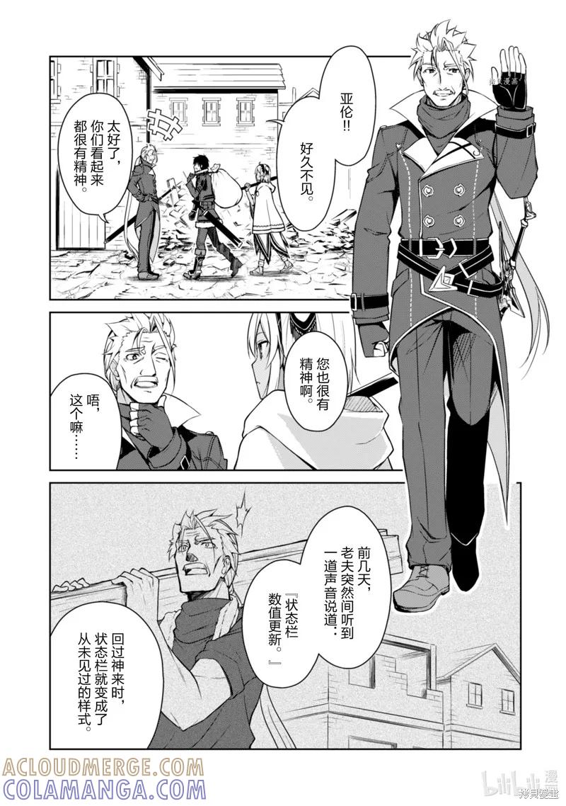 《狂怒的暴食 ～只有我突破了等级这概念～》第31话 第15页