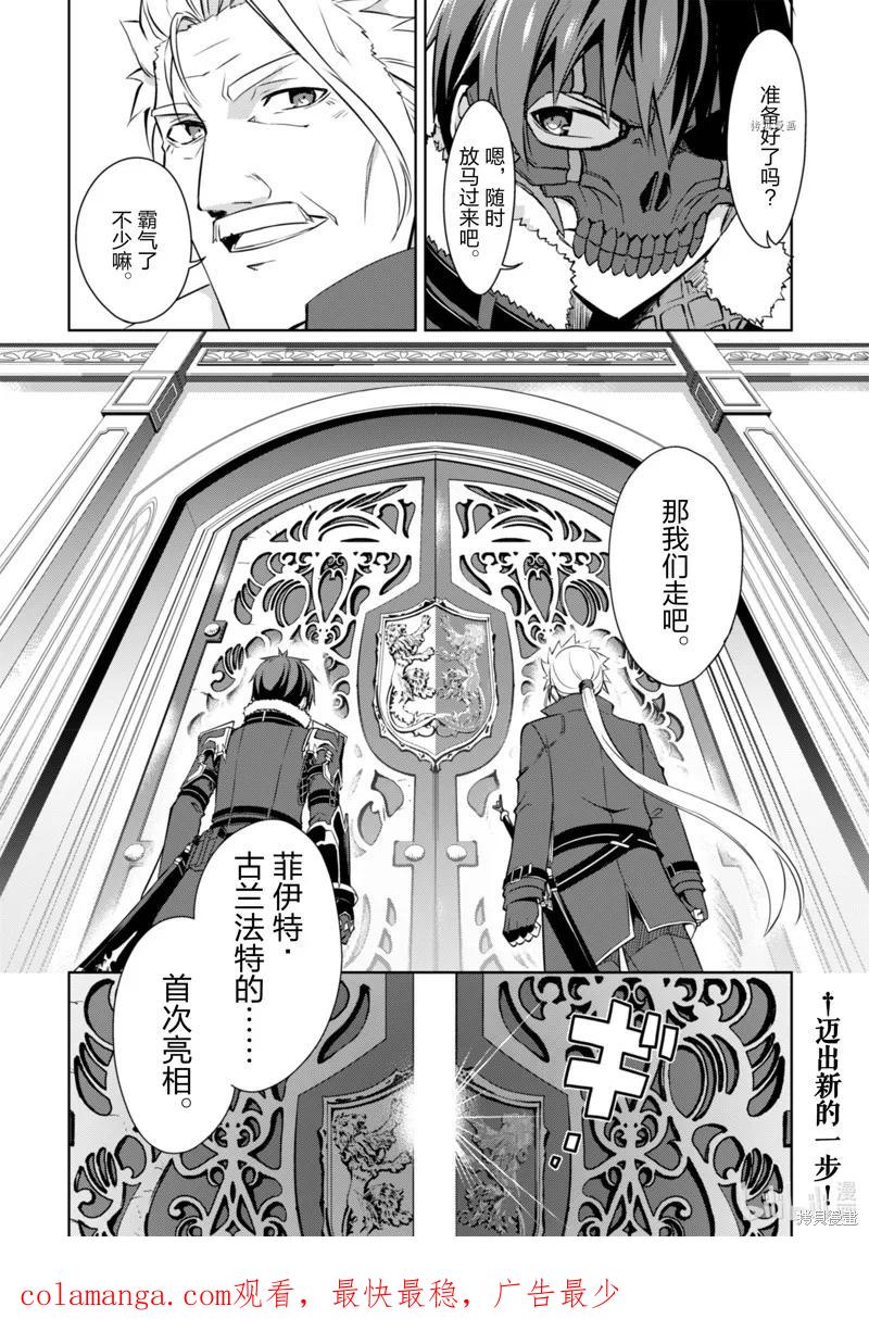 《狂怒的暴食 ～只有我突破了等级这概念～》第31话 第26页