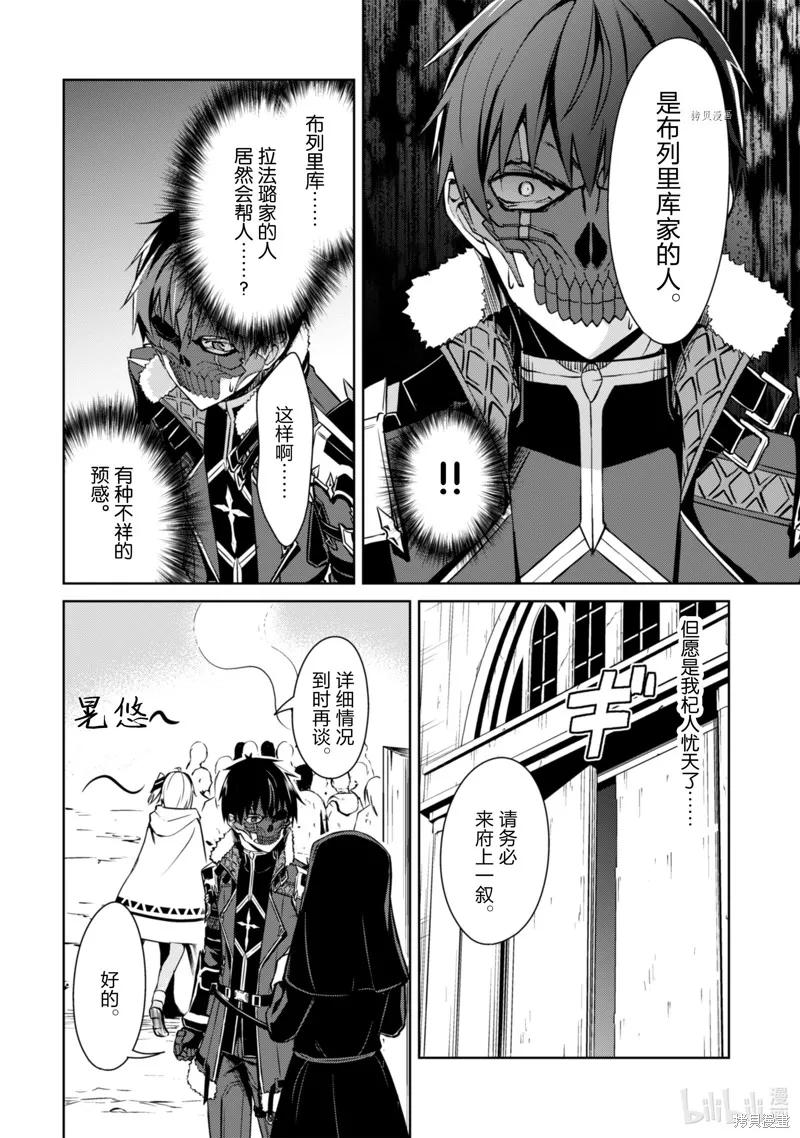 《狂怒的暴食 ～只有我突破了等级这概念～》第32话 第26页