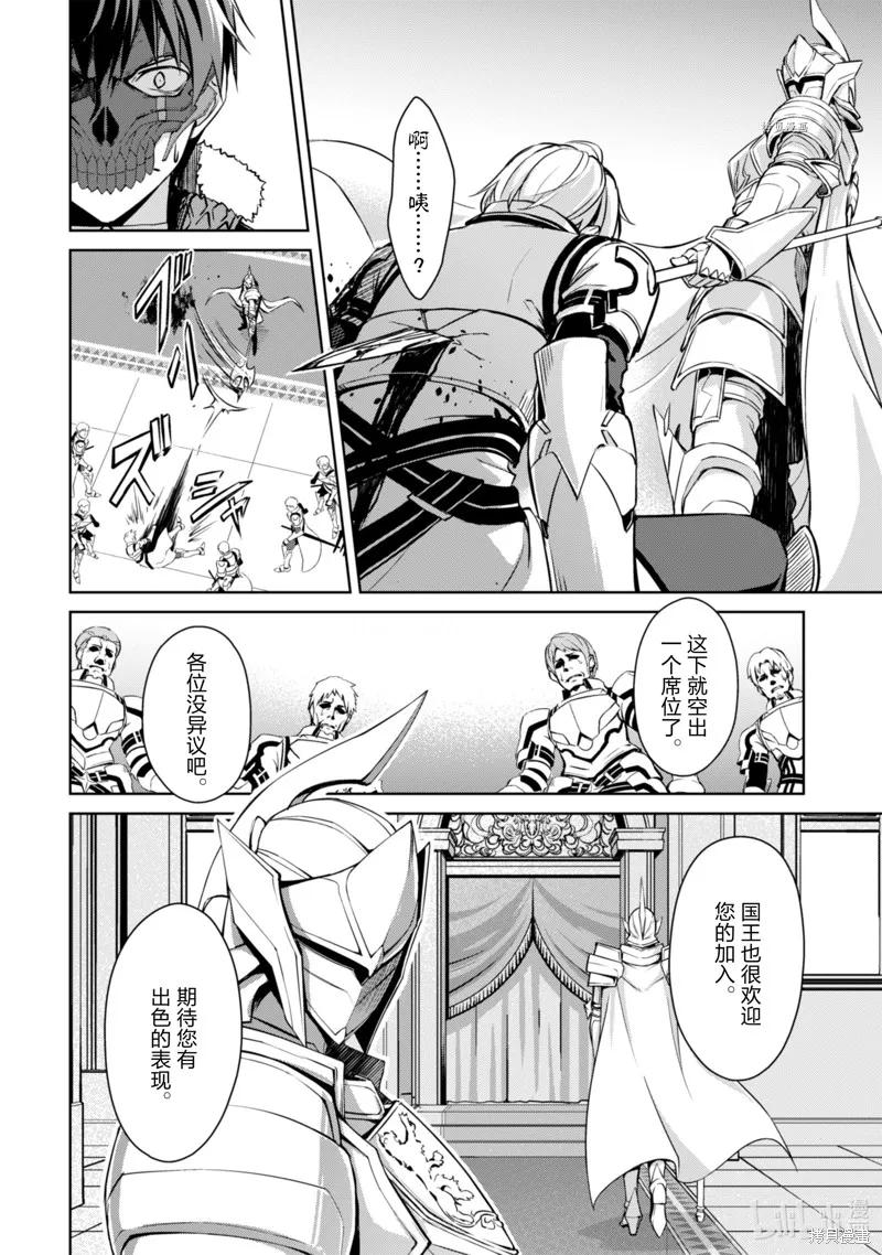 《狂怒的暴食 ～只有我突破了等级这概念～》第32话 第14页