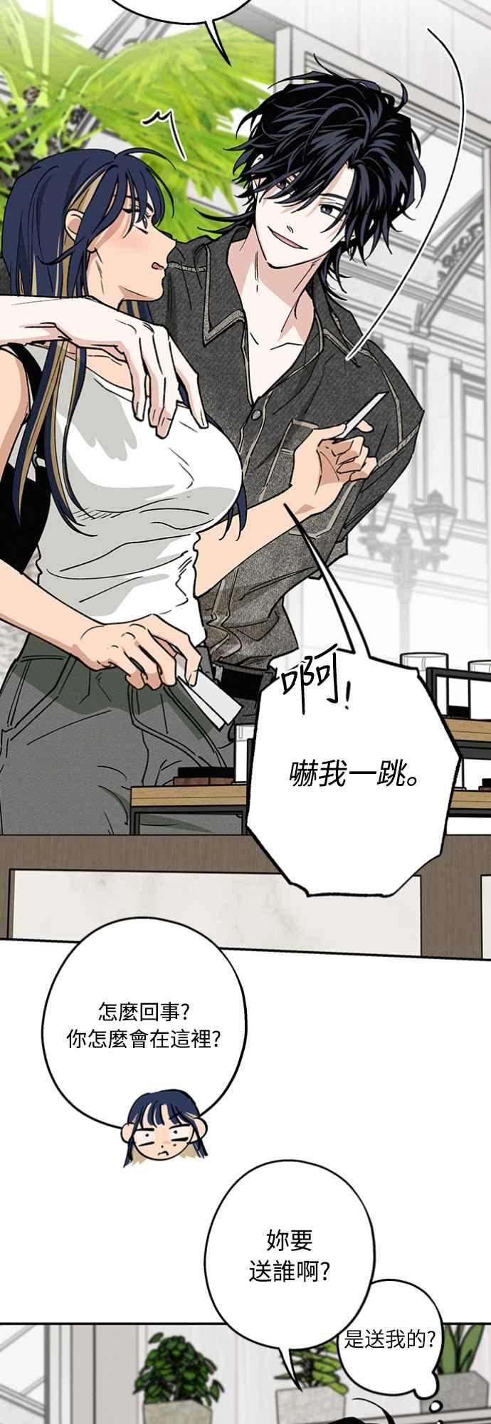 待定义的关系 - 第34话 又在打什么算盘？ - 第12张图