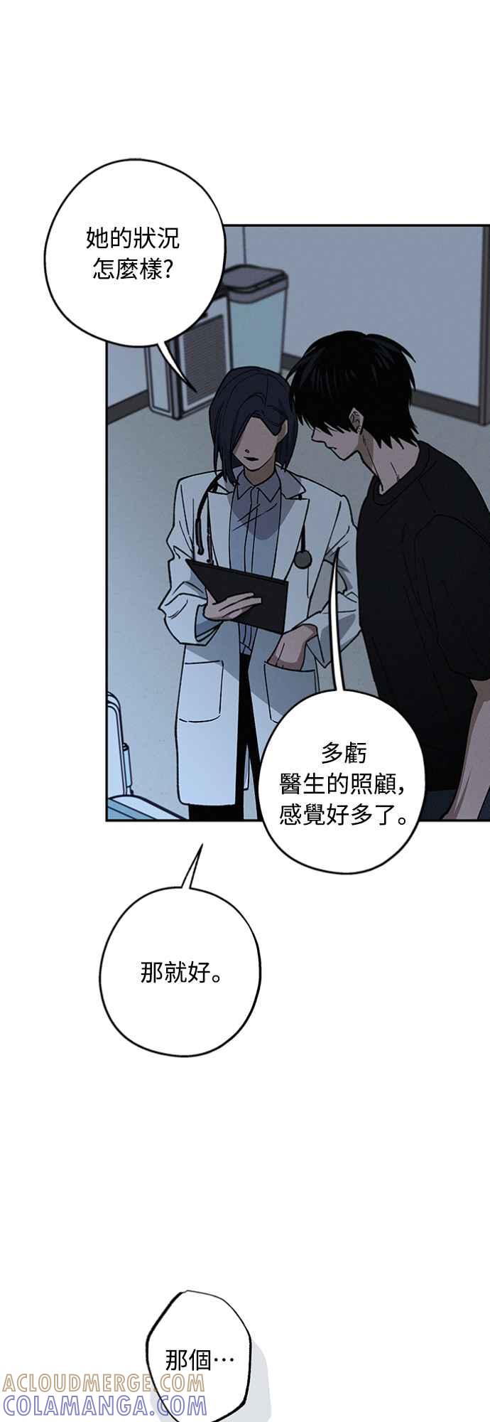 待定义的关系 - 第34话 又在打什么算盘？ - 第4张图