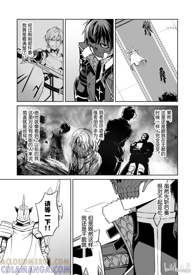 《狂怒的暴食 ～只有我突破了等级这概念～》第32话 第15页