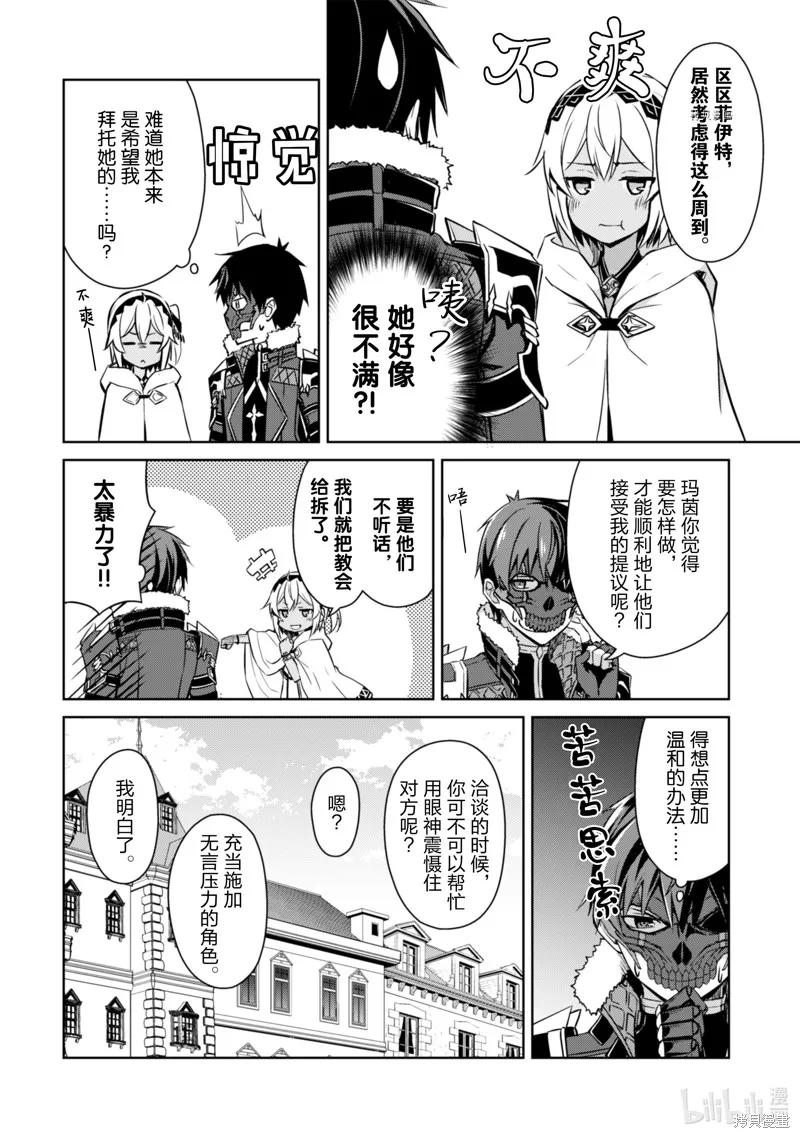 《狂怒的暴食 ～只有我突破了等级这概念～》第32话 第22页