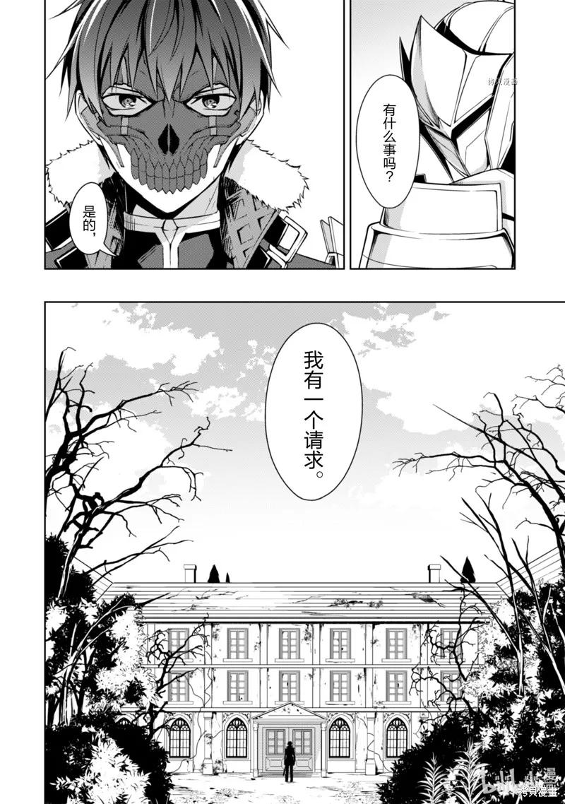 《狂怒的暴食 ～只有我突破了等级这概念～》第32话 第16页