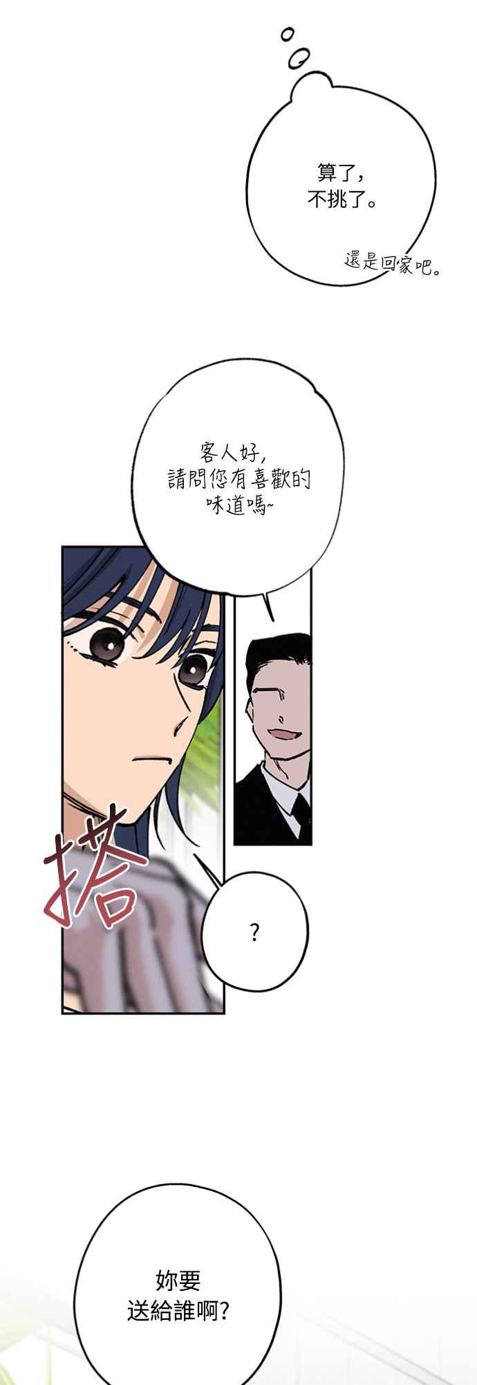 待定义的关系 - 第34话 又在打什么算盘？ - 第11张图