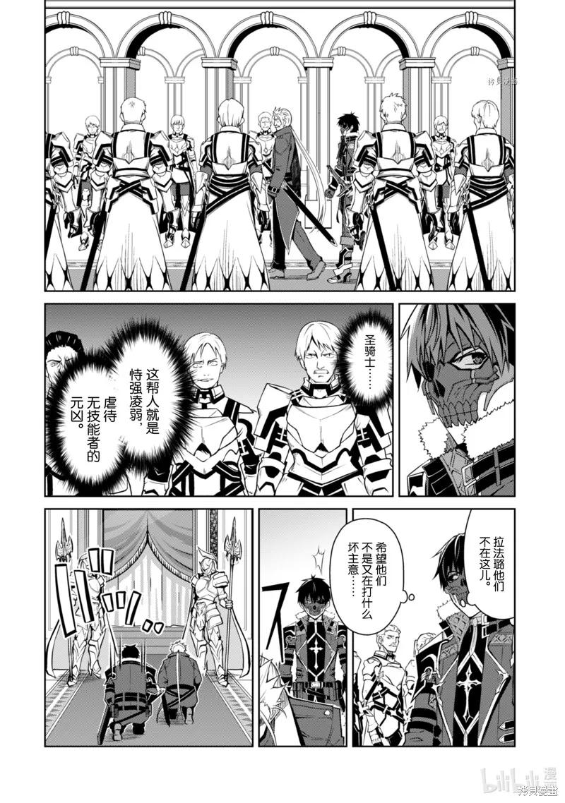 《狂怒的暴食 ～只有我突破了等级这概念～》第32话 第2页