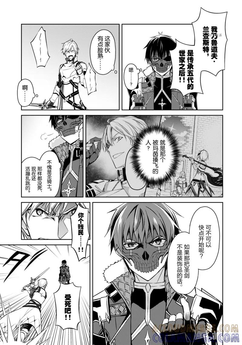 《狂怒的暴食 ～只有我突破了等级这概念～》第32话 第7页
