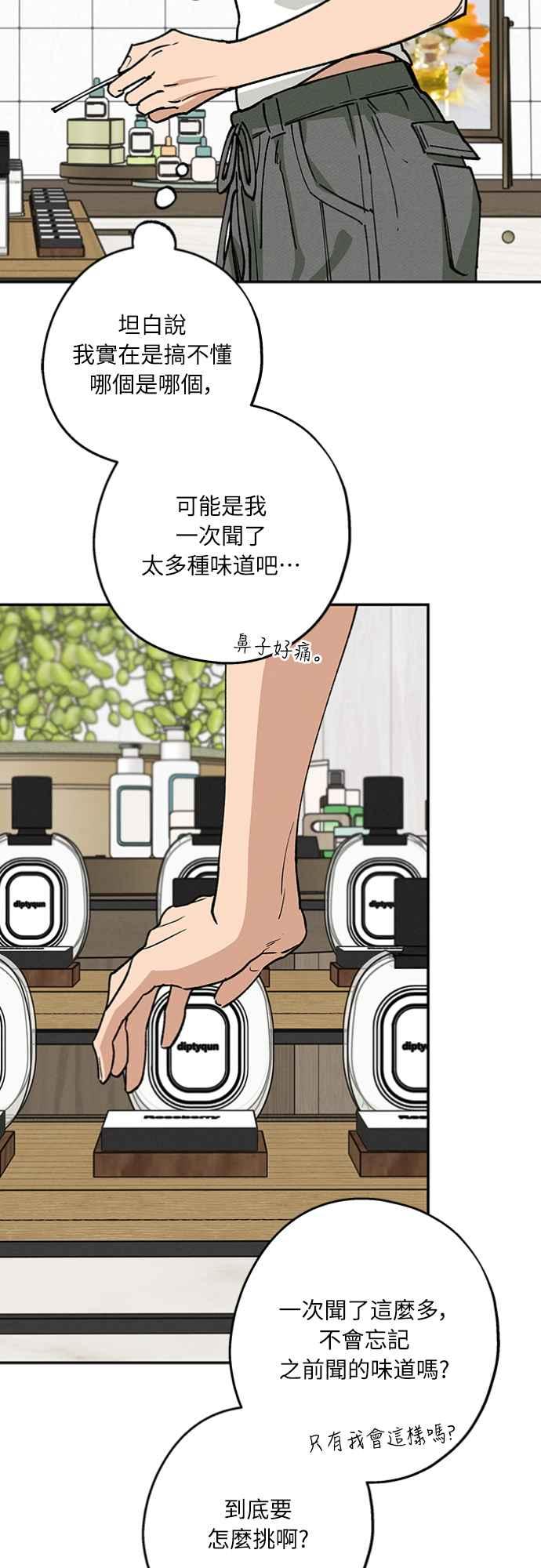 待定义的关系 - 第34话 又在打什么算盘？ - 第9张图