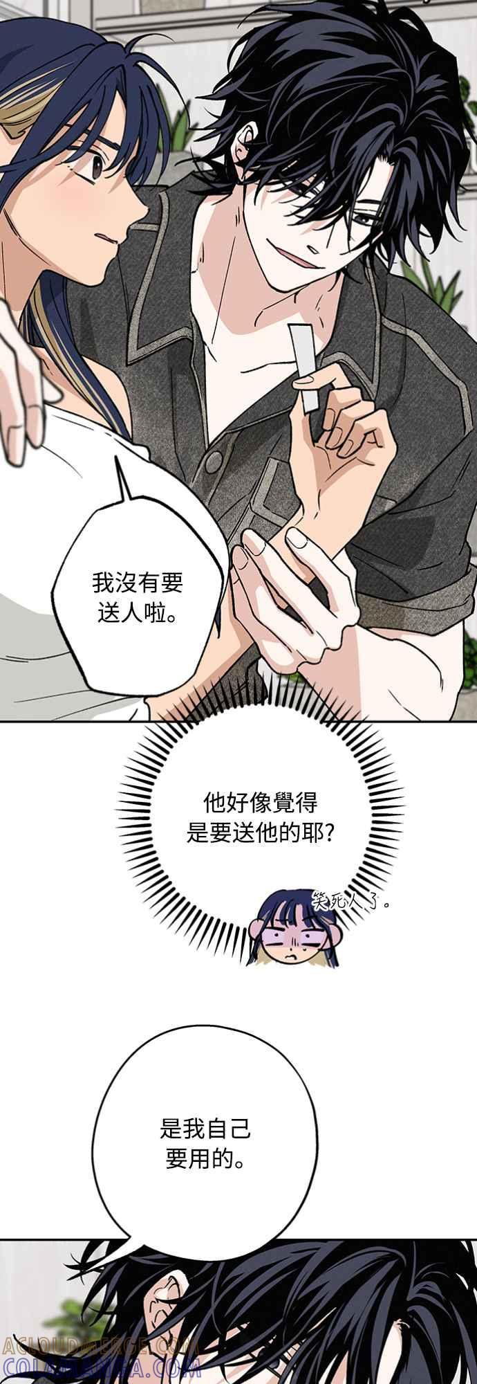 待定义的关系 - 第34话 又在打什么算盘？ - 第13张图