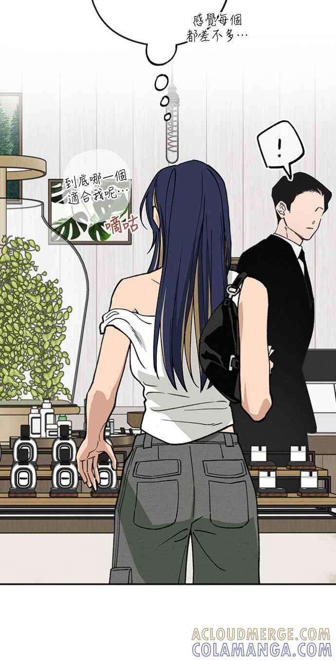 待定义的关系 - 第34话 又在打什么算盘？ - 第10张图